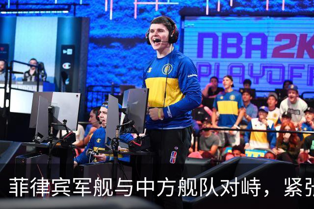 菲律宾军舰与中方舰队对峙，紧张局势引发广泛关注